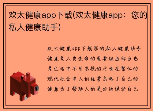 欢太健康app下载(欢太健康app：您的私人健康助手)